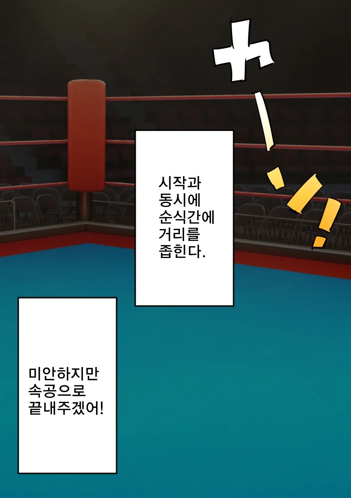 Hadaka No Boxer | 알몸의 복서
